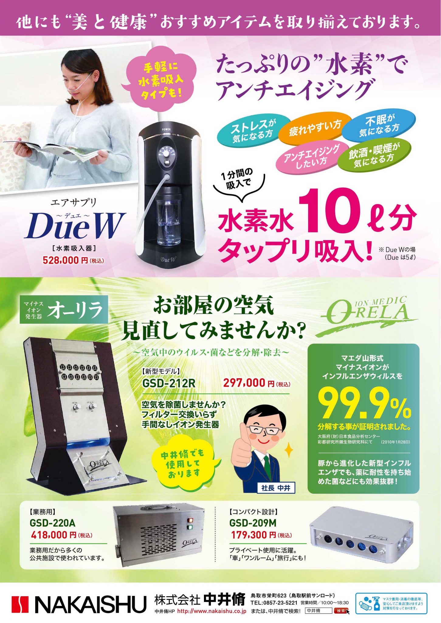 エアサプリ デュエ W 水素吸入機